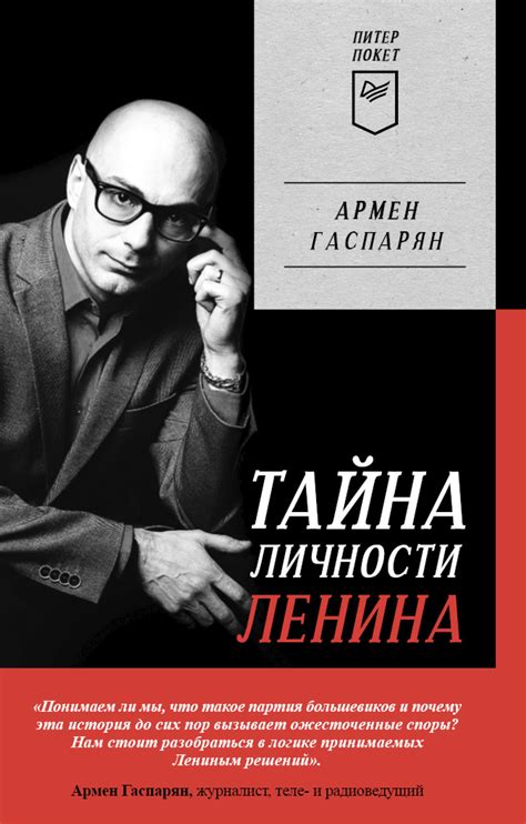 Тайна личности