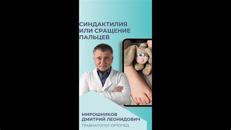 Тайна сросшихся пальцев