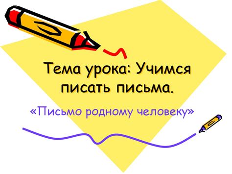 Тема 5: Развитие письма