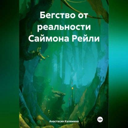 Толкование сновидения - бегство от реальности