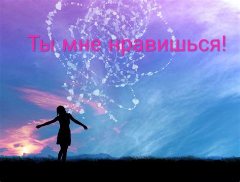 Ты волшебно целуешься, мне нравится