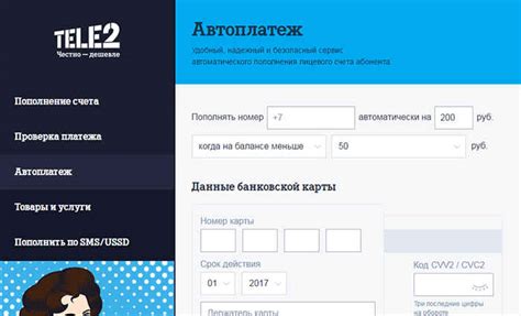 Удобство использования единого лицевого счета Теле2
