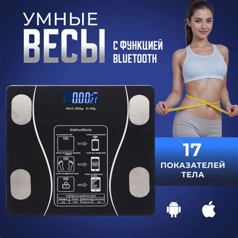 Умные весы: помощник в контроле потребления белка