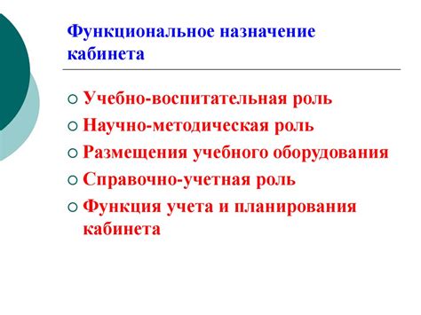 Функциональное назначение манипуляционного кабинета