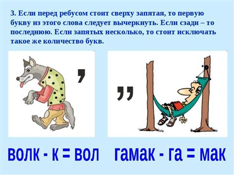 Функция запятых в ребусах