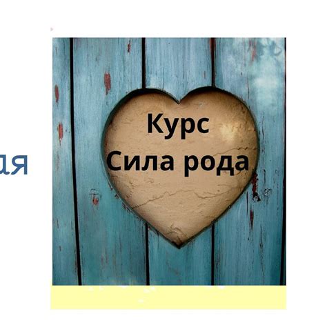 Цените свои достижения и свою уникальность