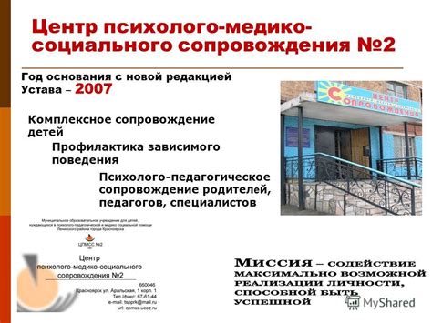 Центр социального сопровождения высокого уровня комфорта