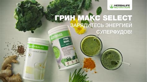 Что такое Грин Макс Гербалайф и как он полезен для организма