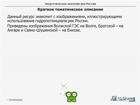 Энергетическое значение буквы С