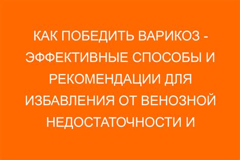 Эффективные способы и рекомендации