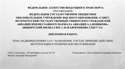  Состав и принцип действия 