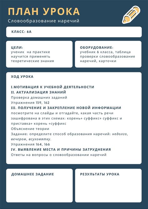  Шаг 3: Планирование урока 
