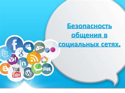 secured и безопасность общения